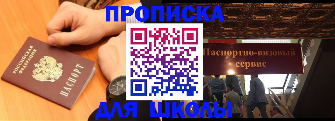 регистрация для школы в Красноуральске