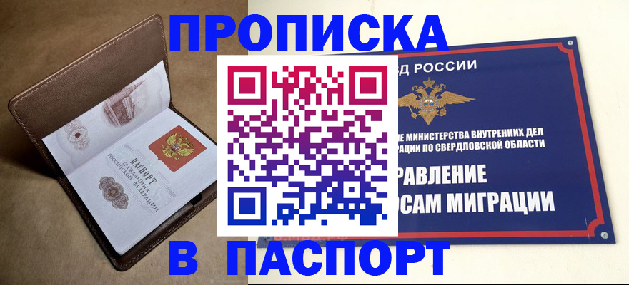 где прописаться в Красноуральске